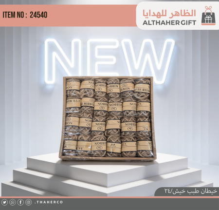 خيطان طبب خيش/24